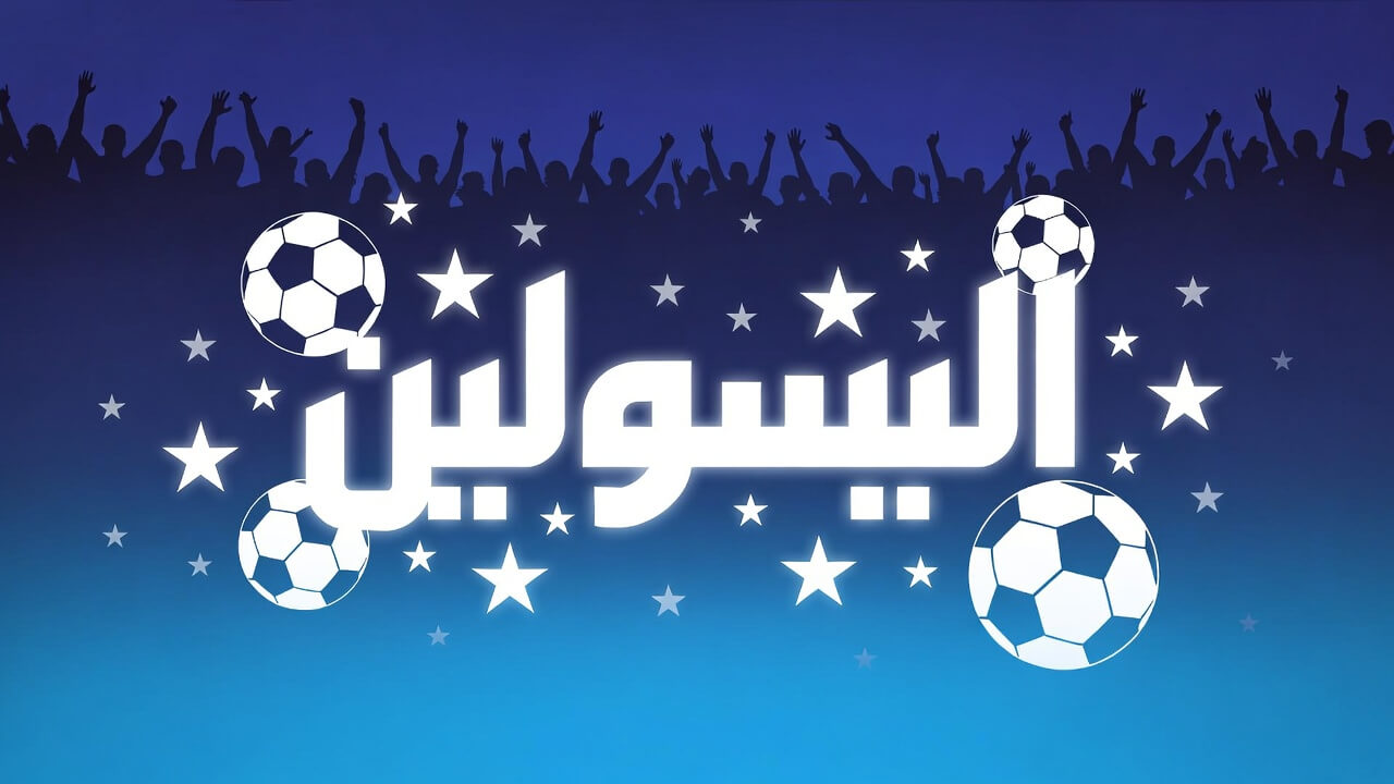 বিশ্বকাপ ২০২৬ - SportJet.vip